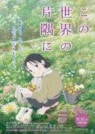 In This Corner of the World (Movie)