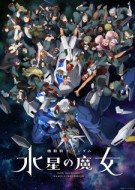 Kidou Senshi Gundam Suisei no Majo 5 dub