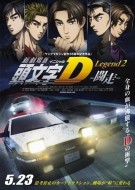 New Initial D the Movie Legend 2 Racer